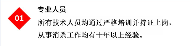 專業(yè)殺蟲公司的除蟲滅鼠技術人員提供消殺服務